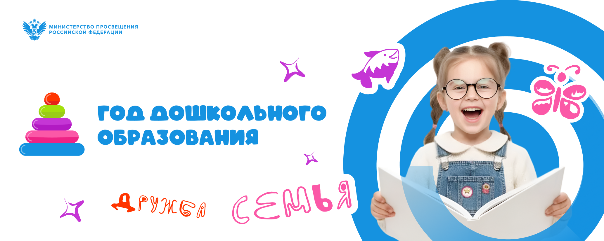 Год дошкольного образования